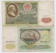СССР 50 рублей 1991 год VF