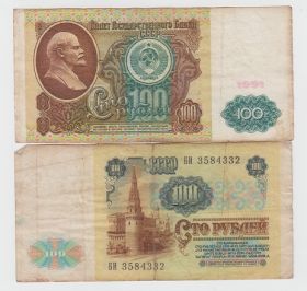 СССР 100 рублей 1991 VF