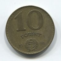 10 форинтов 1986 года Венгрия