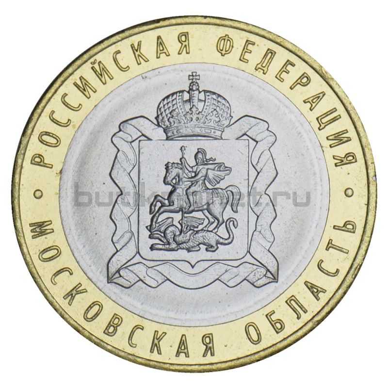 10 рублей 2020 ММД Московская область (Российская Федерация) UNC