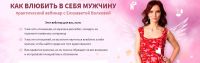 Как влюбить в себя мужчину (Елизавета Волкова)