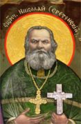 Икона Николай Сретенский священномученик (рукописная)