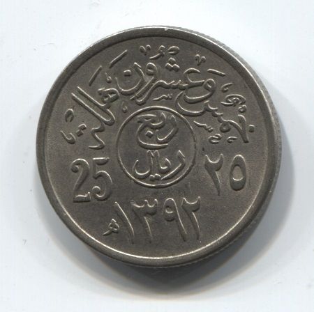 25 халалов 1972 года Саудовская Аравия XF