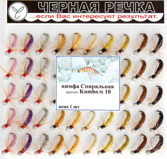 Муха ЧР Нимфа Спиральная (Kumho)