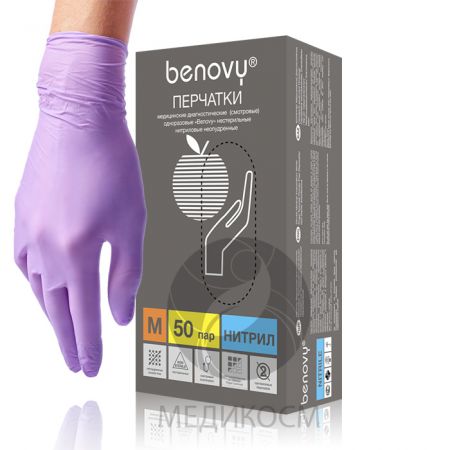 Перчатки нитриловые BENOVY, сиреневый, размер XS,S,M,L- 50 пар
