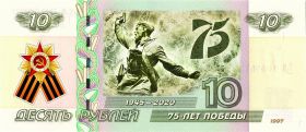 10 рублей - 75 лет ПОБЕДЫ в ВОВ 1941-1945гг вариант 2 Oz