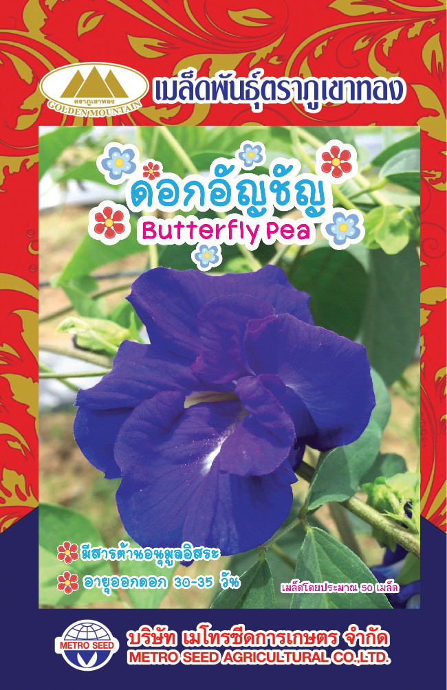 Синий чай - семена для выращивания Seed Butterfly Pea 1 уп