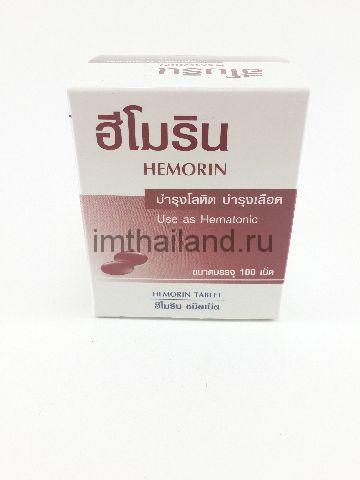 Хеморин (Hemorin) препарат для повышения гемоглобина 100 капсул