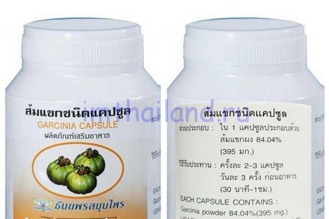 Гарциния камбоджийская для похудения 500 мг в капсулах 100 шт