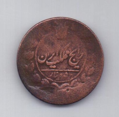 50 динаров 1303 ( 1886 ) года Редкий год Иран