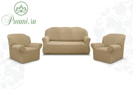 Комплект чехлов "Престиж" из 3х предметов (трехместный диван и 2 кресла)без оборки,10029 капучино