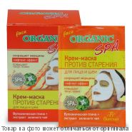 ORGANIC SPA Body.Крем-маска против старения кожи для сокращ.морщин лица и шеи 10пак.по15мл, шт