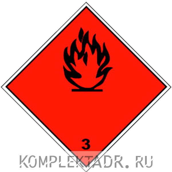 Класс 3 Легковоспламеняющиеся вещества (наклейка)