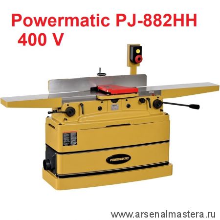 Фуговальный станок профессиональный 400 В 2.4 кВт Powermatic PJ-882HH 1610082-RU
