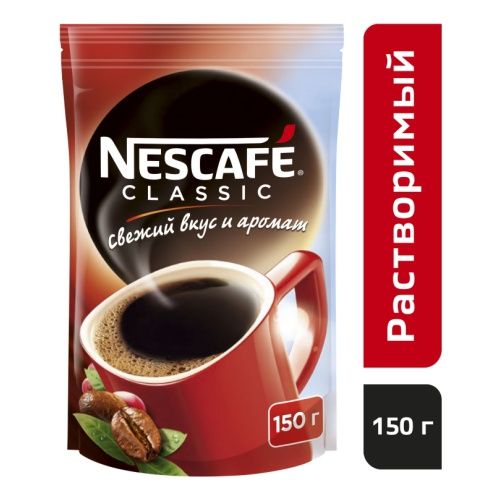 Кофе Nescafe Classic растворимый 150 гр, пакет