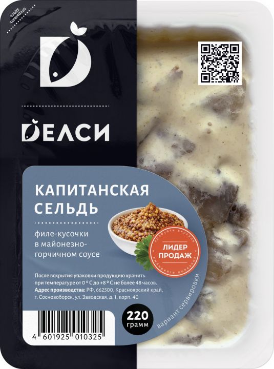 Сельдь филе/кусок Капитанская 220г в/у майон-горчич. соусе Делси