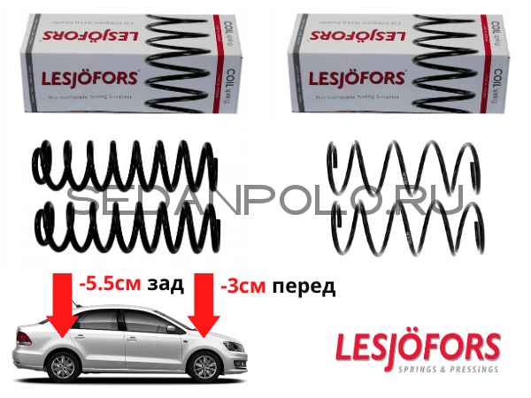 Пружины с занижением Lesjoforce -30/-55мм Volkswagen Polo Sedan/Skoda Rapid
