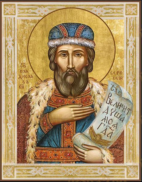 Икона Владислав Сербский князь