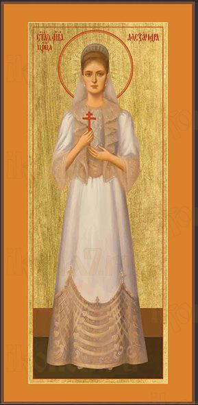 Икона святая Александра Фёдоровна (мерная)