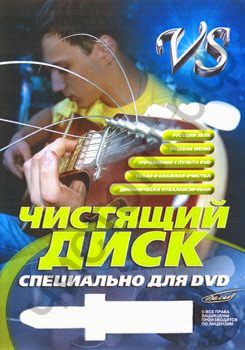 Чистящий диск VS DVD влажный