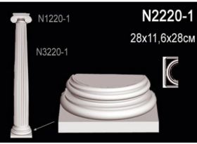 База Полуколонны Perfect N2220-1 В11.6xШ28xГ14 см /Перфект