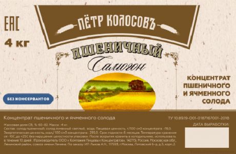 Солодовый концентрат Пётр КолосовЪ «Пшеничный самогон», 4 кг