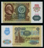 100 рублей СССР 1991 года, водяной знак ЗВЕЗДЫ. aUNC