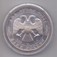 2 рубля 1994 года UNC Ушаков