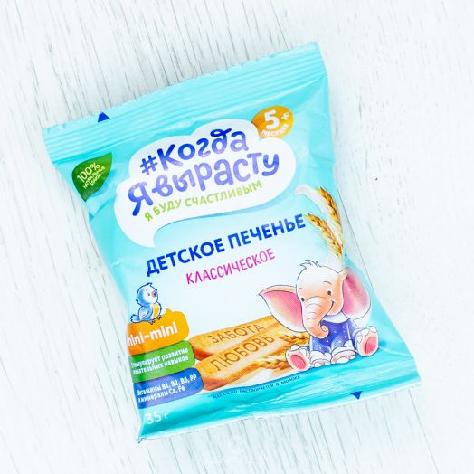 Печенье Когда я вырасту 35г классическое