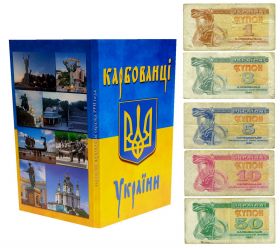 Карбованцы(купоны) Украины образца 1991 года, 1, 3, 5, 10, 50 в буклете