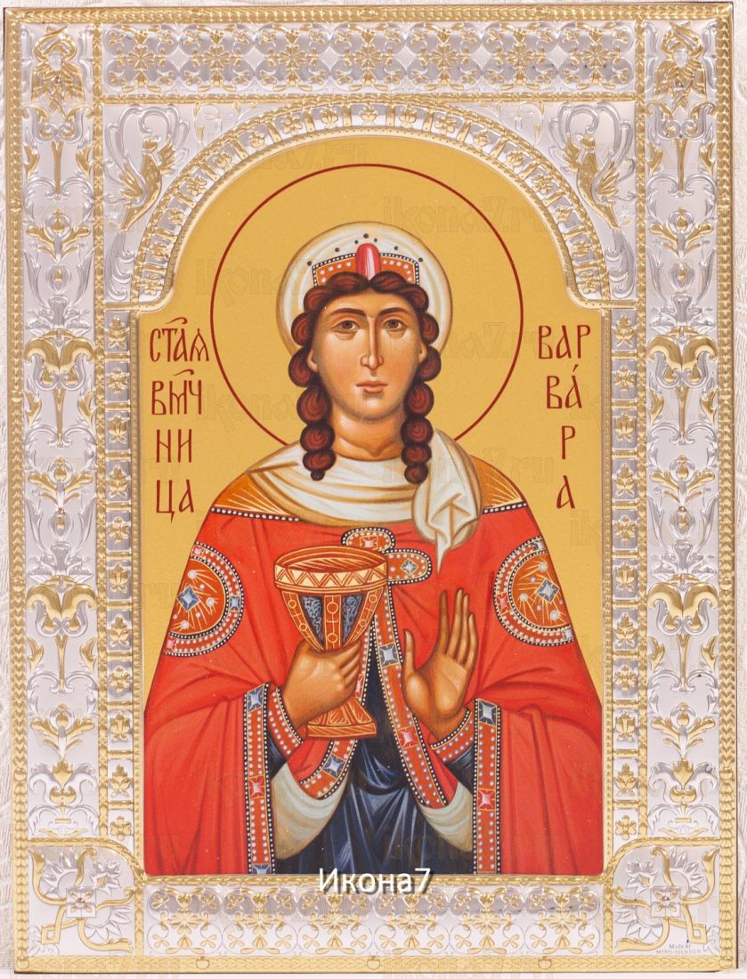 Икона Великомученица Варвара (18х24см)