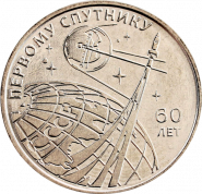 1 рубль ПРИДНЕСТРОВЬЕ 2017 год - 60 лет первому запуску искусственного спутника Земли UNC