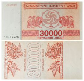 Грузия - 30000 лари (купон) 1994 год UNC  ПРЕСС