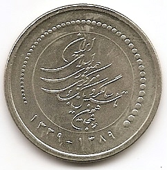 50 лет Центральному банку Ирана  5000 риалов Иран 1389 (2010)