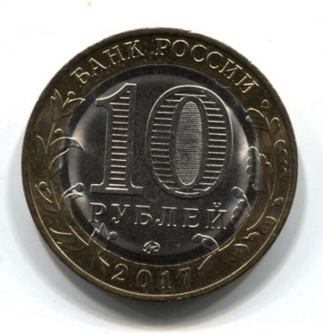 10 рублей 2017 года Тамбовская область AUNC