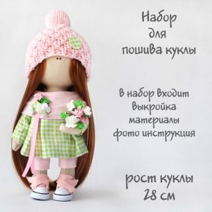 Набор для создания текстильной куклы "Оливия"