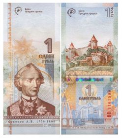Приднестровье 1 рубль (ПМР) 2019 год 25 лет Приднестровскому рублю ПРЕСС UNC