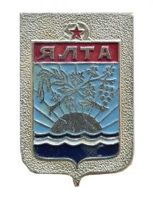 Герб города ЯЛТА - Крым, Россия