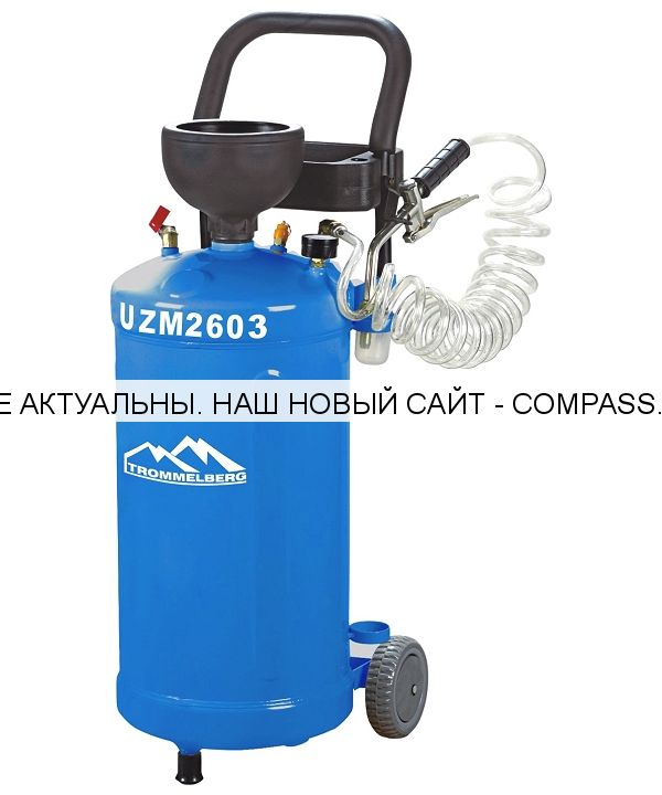 Установка маслораздаточная пневматическая UZM2603