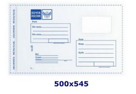 Почтовый пластиковый конверт почта России, размер 500х545