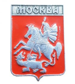 Герб города МОСКВА - Россия