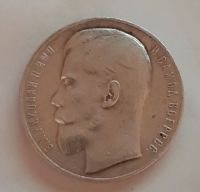 Медаль за храбрость до 1917 года Николай II
