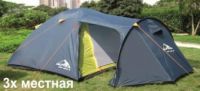 Трехместная палатка Alpika Nevada 3 арт 14245