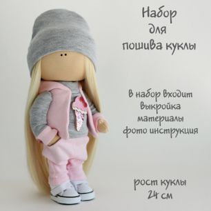 Набор для шитья текстильной куклы Кристи