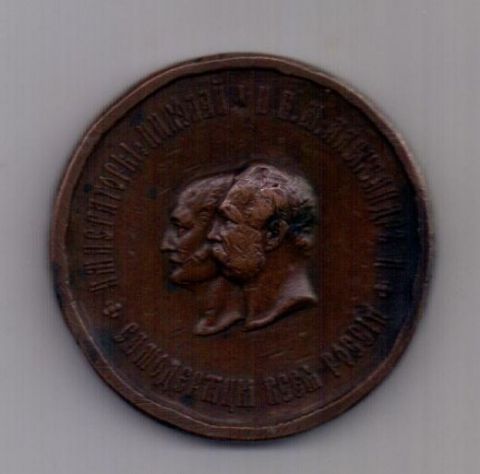 медаль 1878 Александр II RARE D=42 Одесса