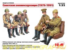 Советские военнослужащие (1979-1991), (5 фигур)