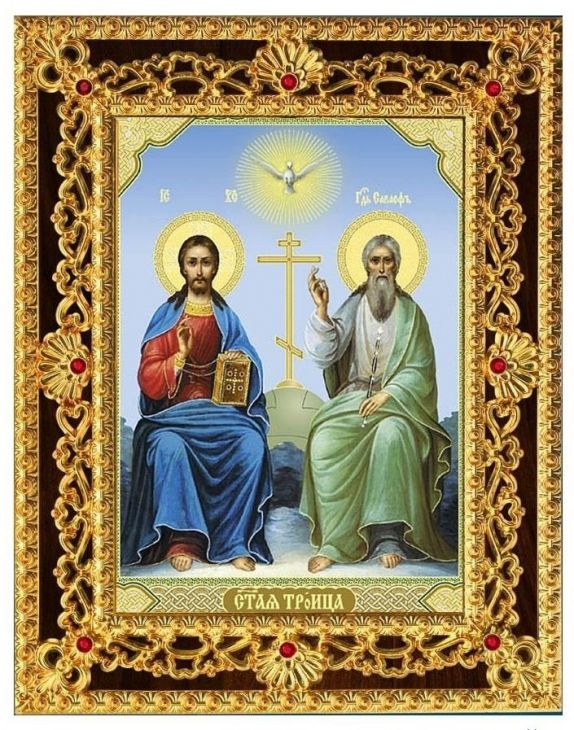 Икона Святая Троица новозаветная