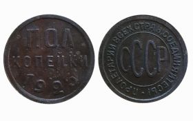 1/2 копейки (полкопейки) 1925 года. Не частная монета РСФСР. ОТЛИЧНОЕ СОСТОЯНИЕ