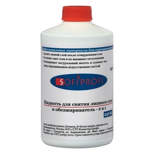 НН588  Жидкость для снятия липкого слоя и обезжириватель 2 в 1, 250 мл  SOFIPROFI