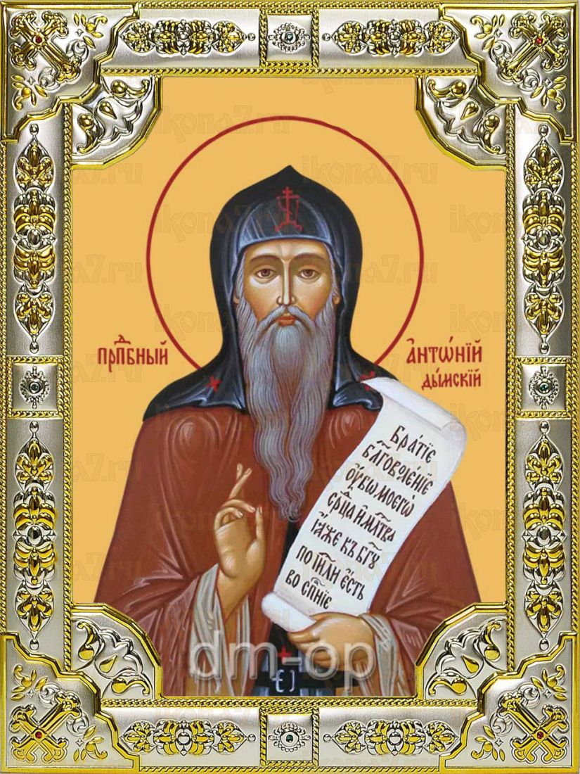 Икона Антоний Дымский преподобный  (18х24)